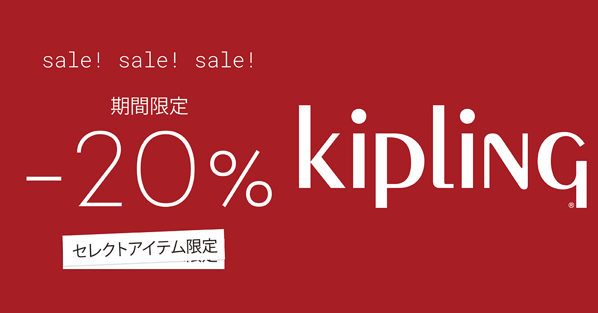 期間限定SALE