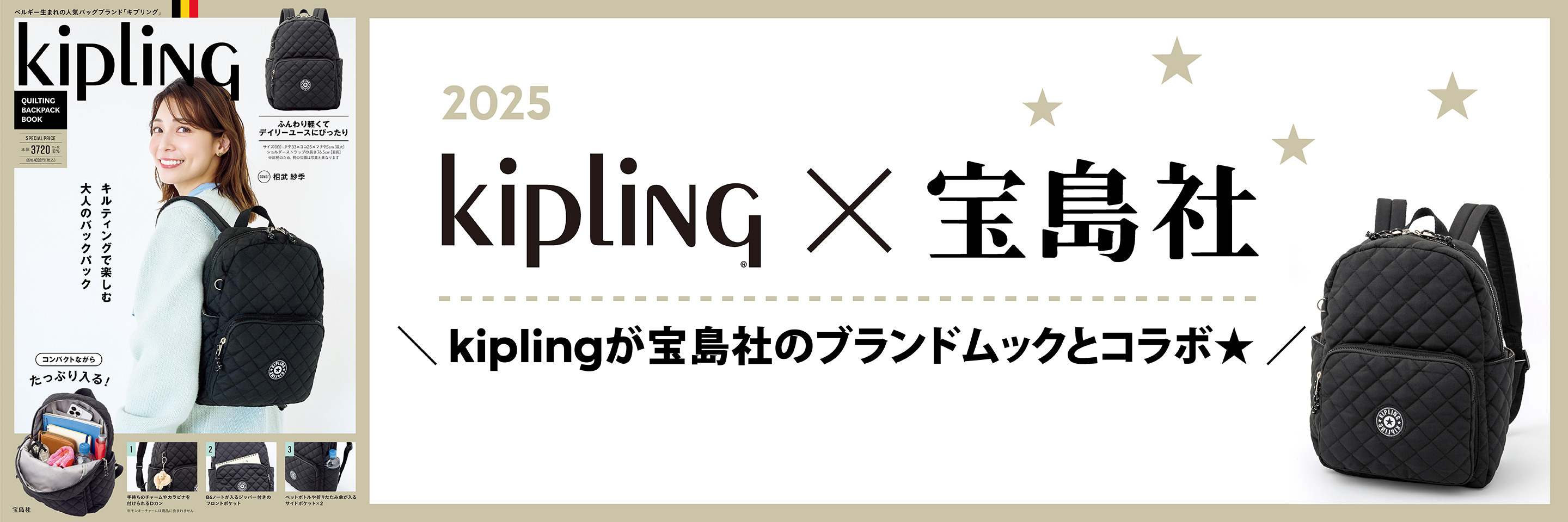 kiplingx宝島社